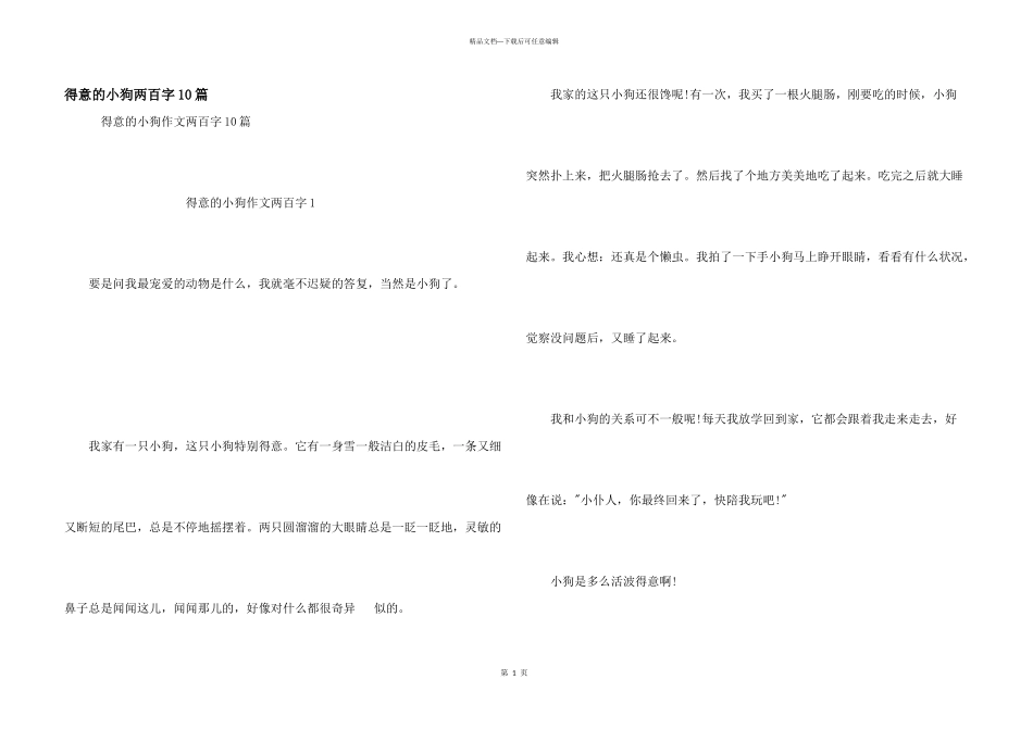 可爱的小狗两百字10篇_第1页