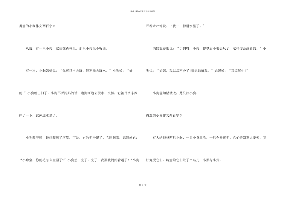 可爱的小狗两百字10篇_第2页