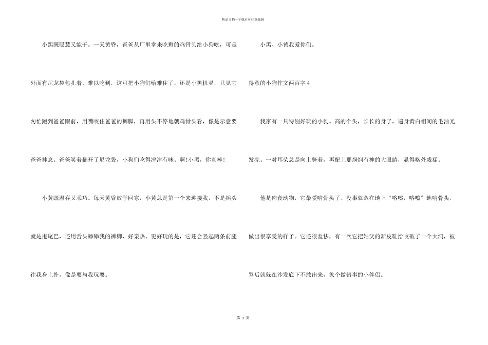 可爱的小狗两百字10篇_第3页