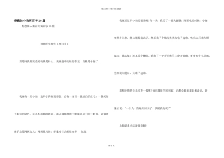 可爱的小狗两百字10篇