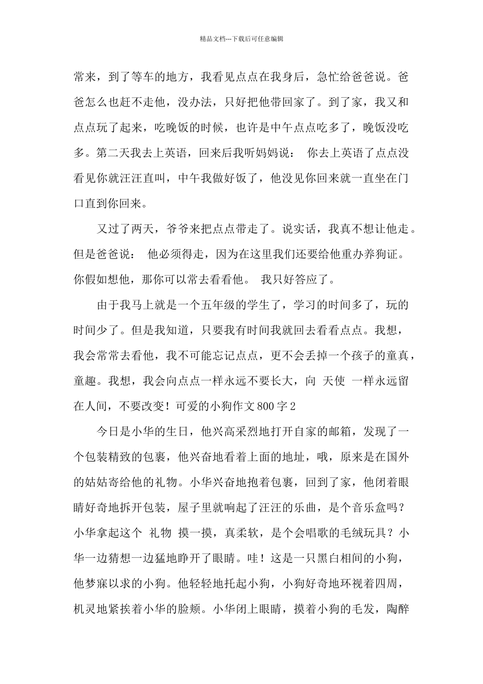 可爱的小狗作文800字_第2页