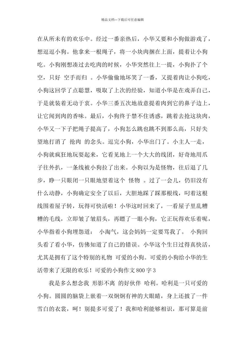 可爱的小狗作文800字_第3页