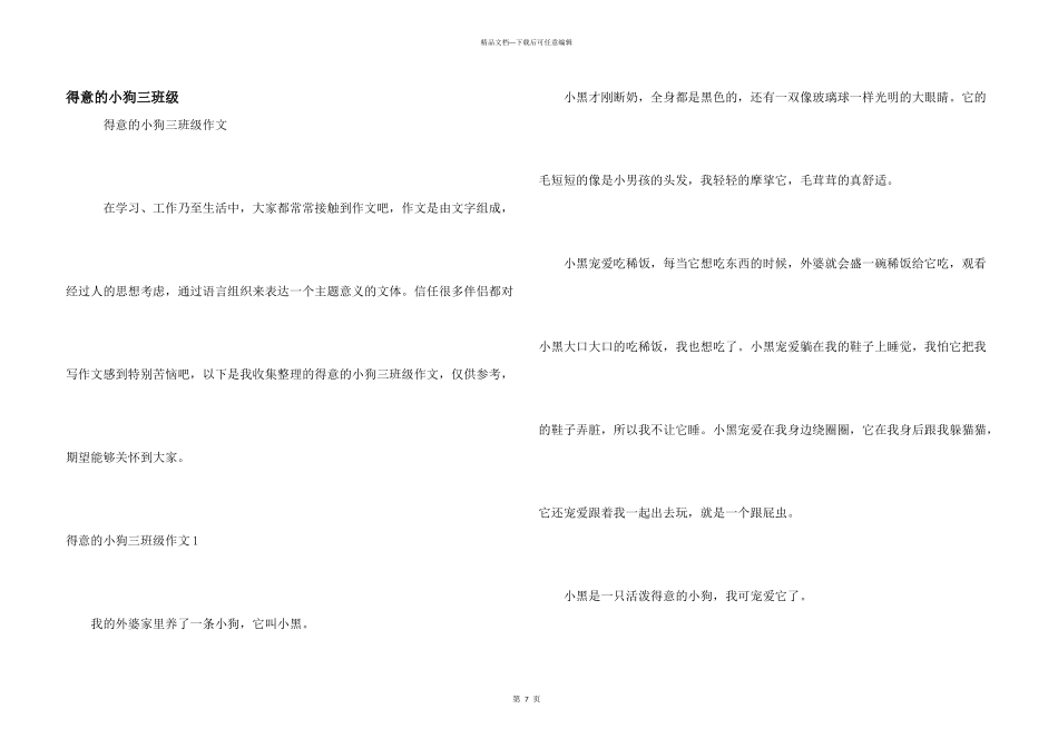 可爱的小狗三年级_第1页