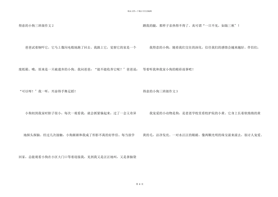 可爱的小狗三年级_第2页
