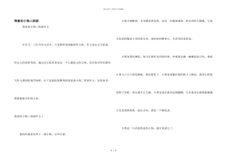 可爱的小狗三年级