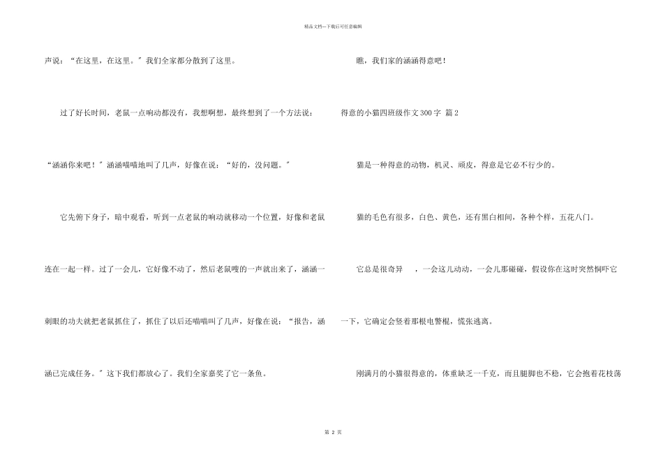 可爱的小猫四年级300字四篇_第2页