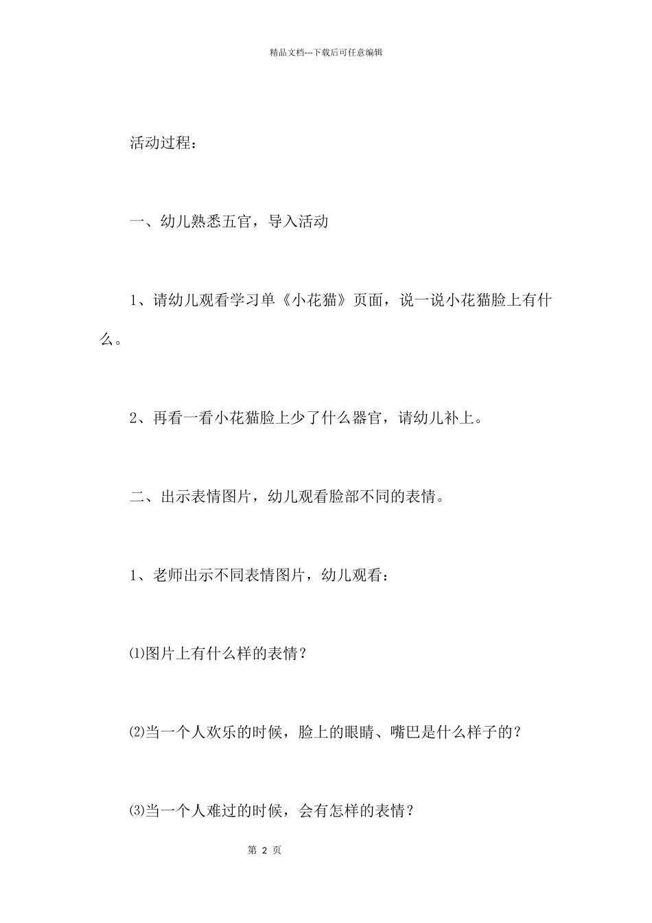 可爱的小猫咪_第2页