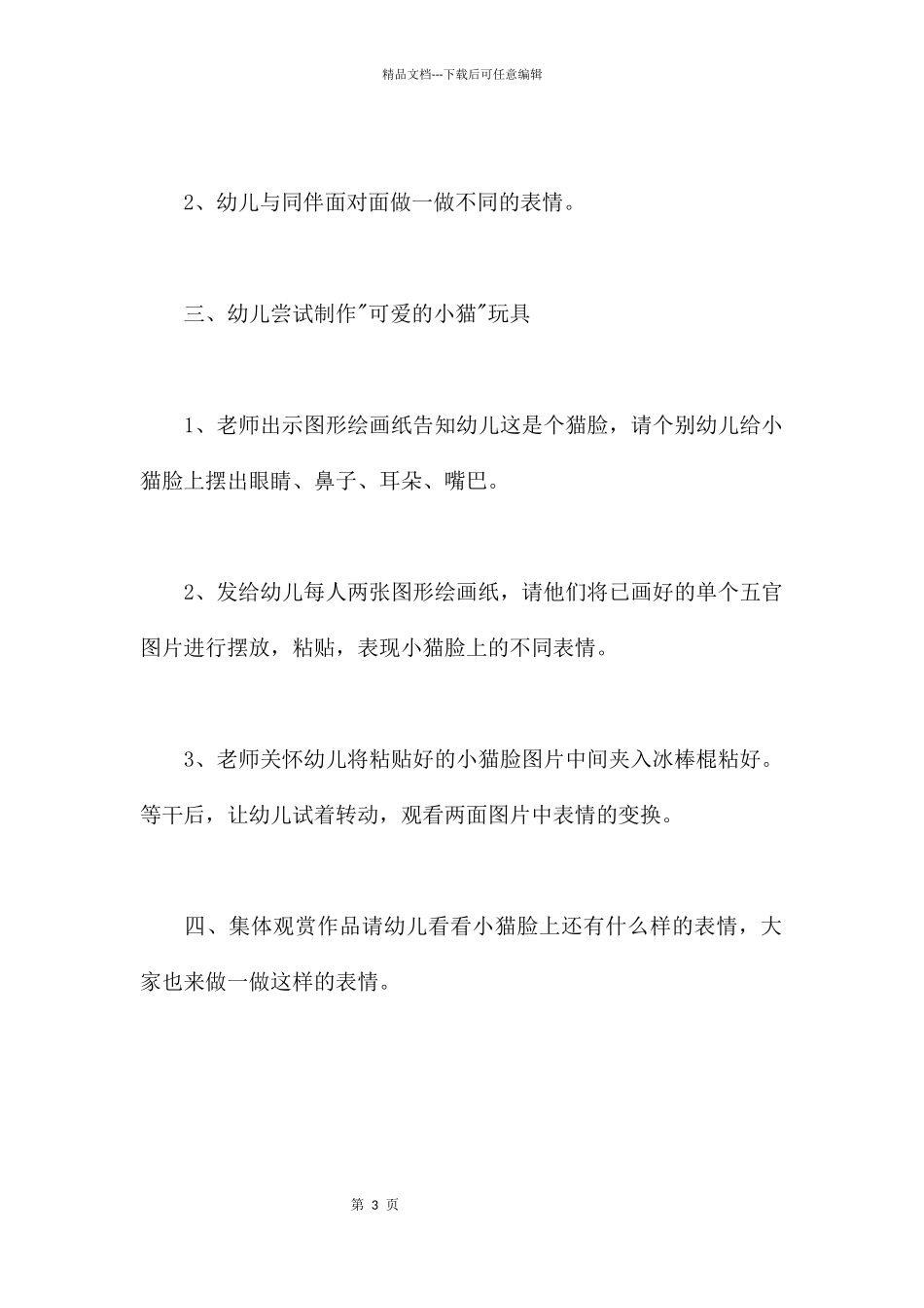 可爱的小猫咪_第3页