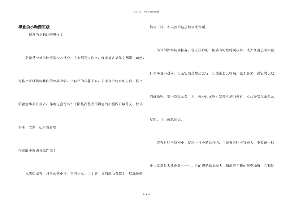 可爱的小狗四年级_第1页