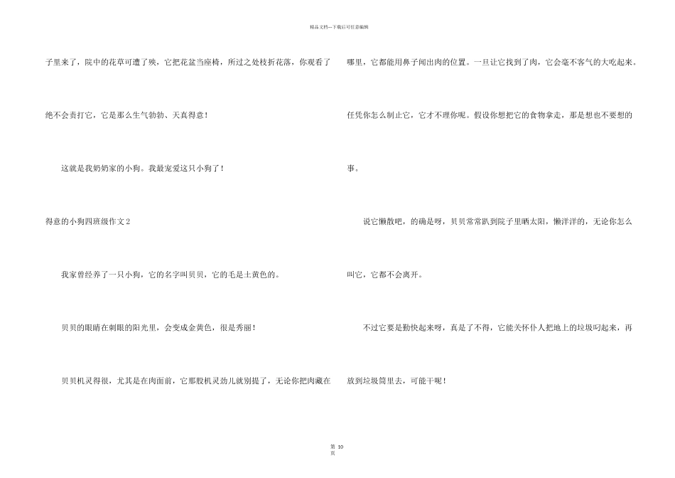 可爱的小狗四年级_第2页