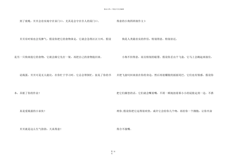 可爱的小狗四年级_第3页