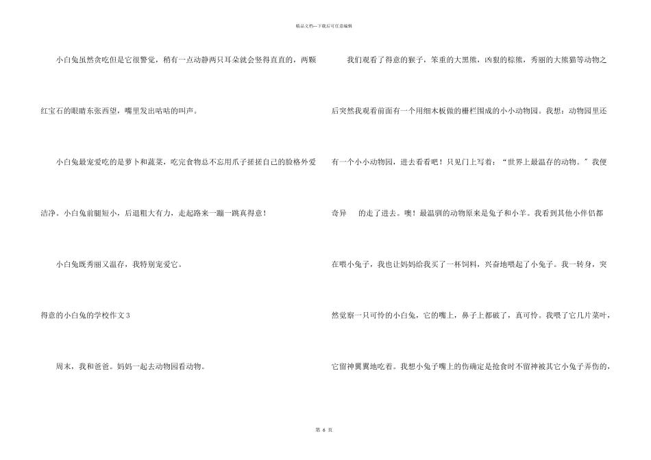 可爱的小白兔的小学_第3页