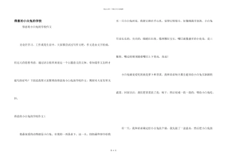 可爱的小白兔的小学