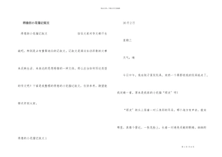 可爱的小花猫记叙文