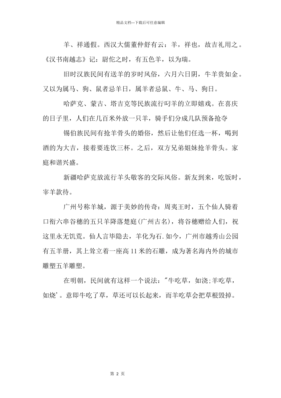 可爱的小羊的画法_第2页