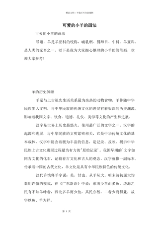 可爱的小羊的画法