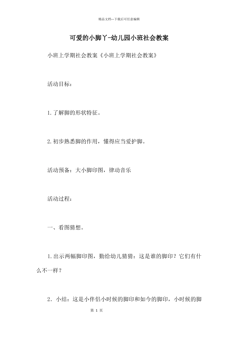 可爱的小脚丫_第1页