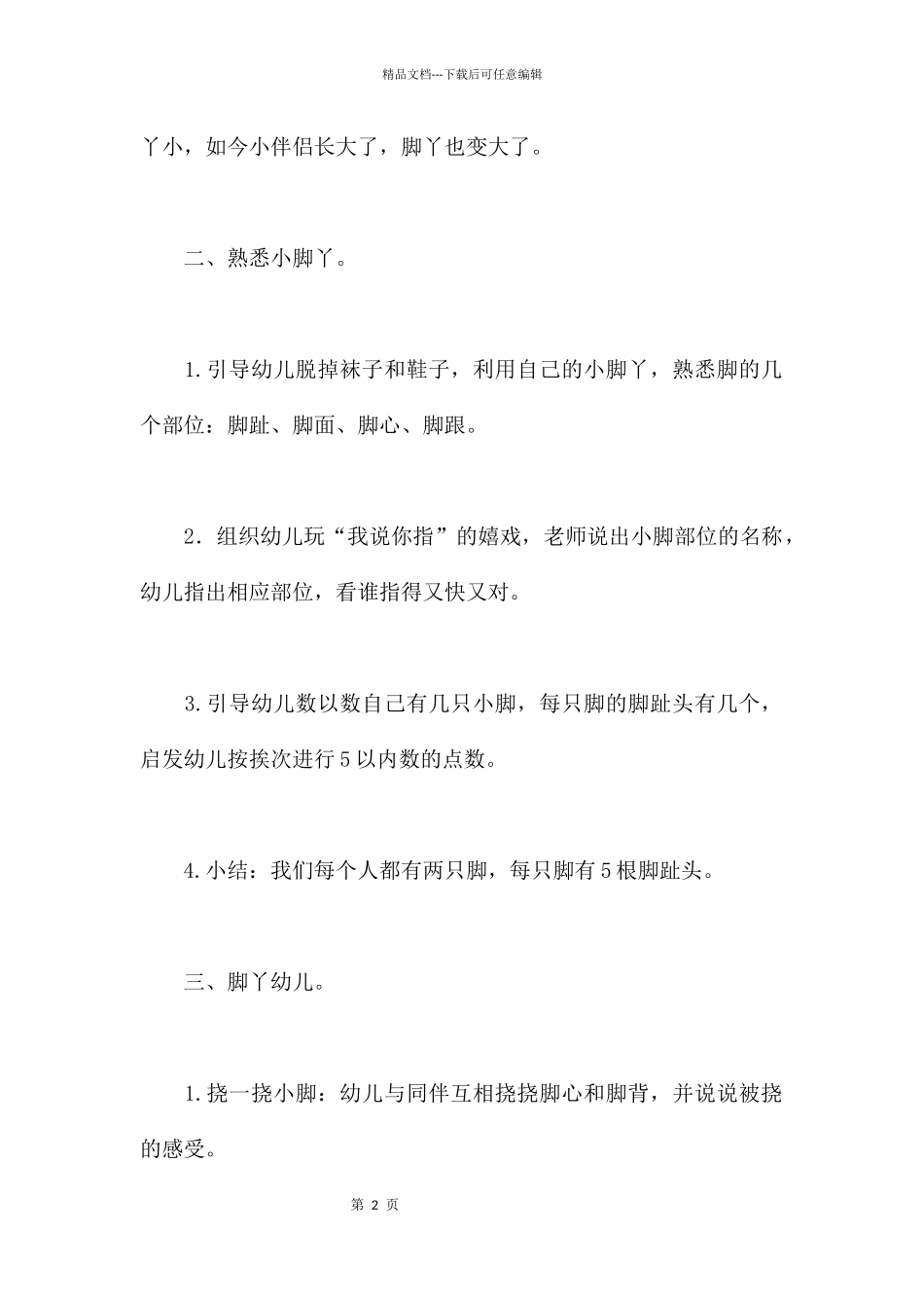 可爱的小脚丫_第2页