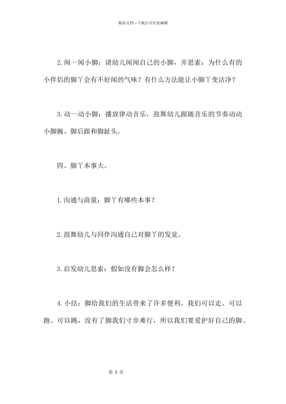 可爱的小脚丫_第3页