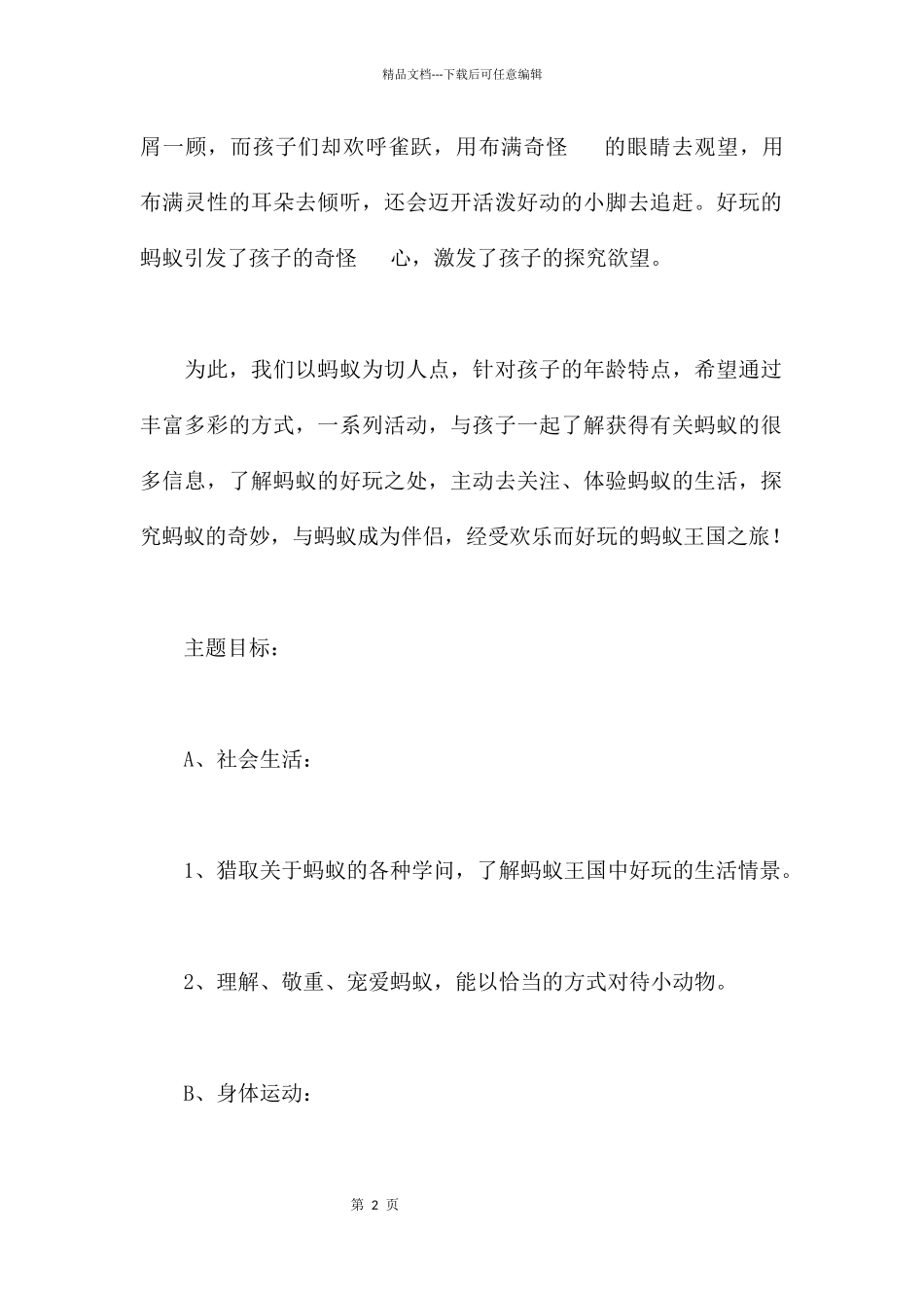 可爱的小蚂蚁-幼儿园小班主题教案_第2页