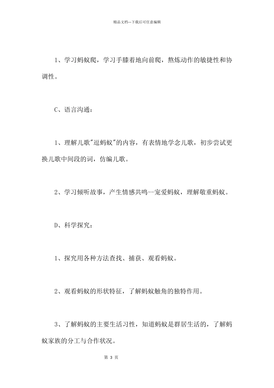 可爱的小蚂蚁-幼儿园小班主题教案_第3页