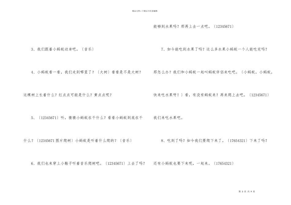 可爱的小蚂蚁小班教案_第3页