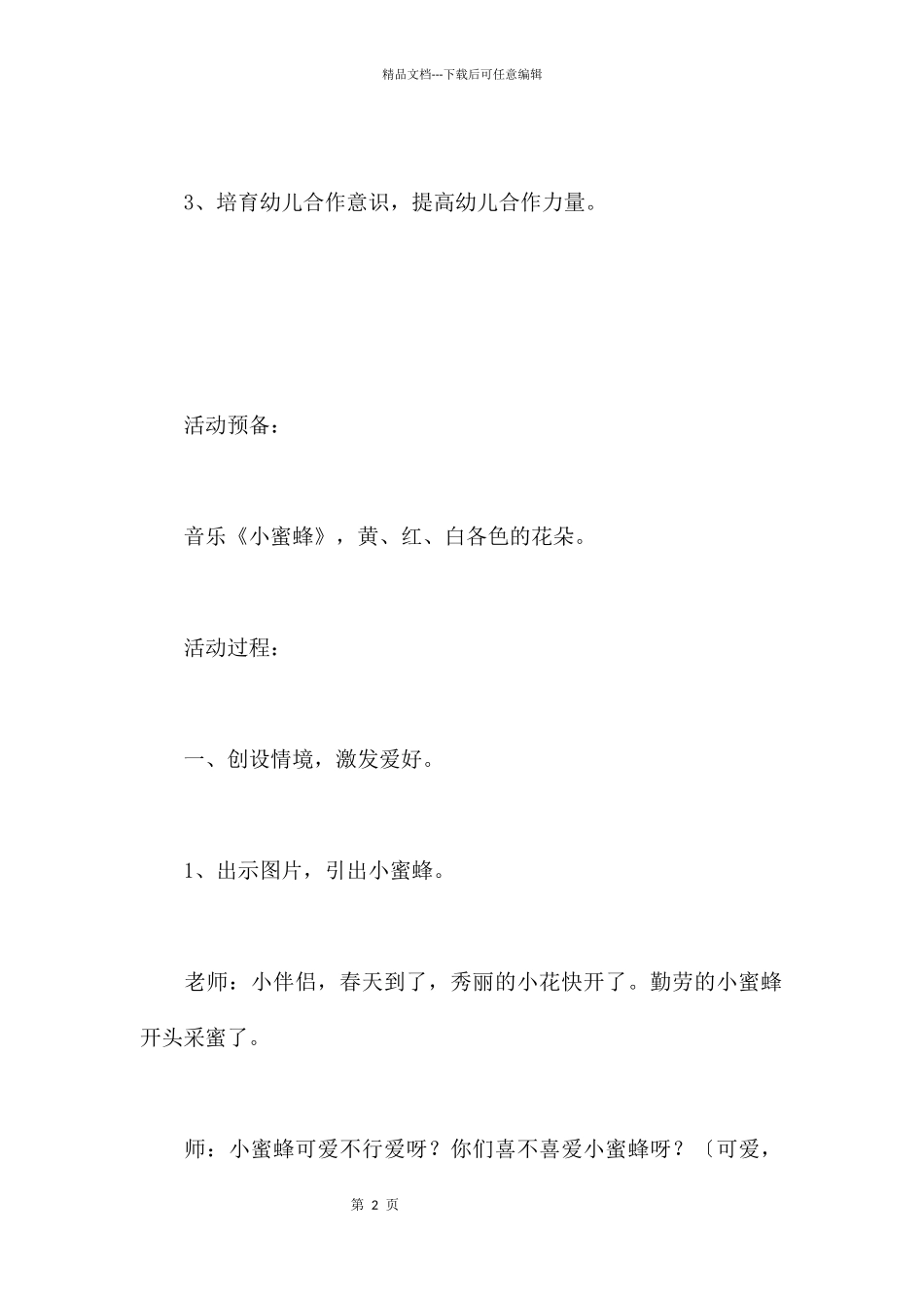 可爱的小蜜蜂_第2页