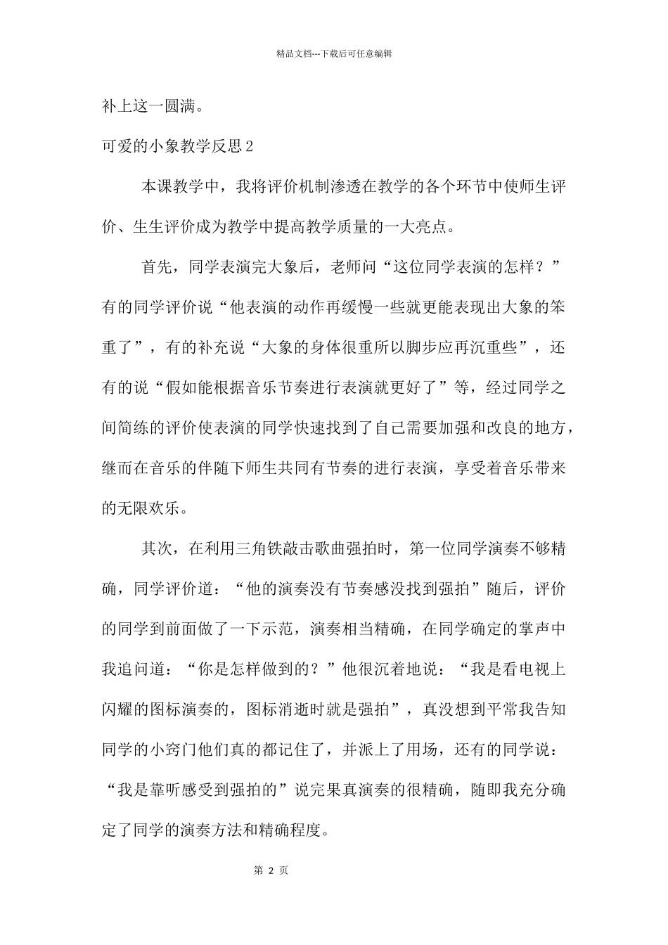 可爱的小象教学反思_第2页