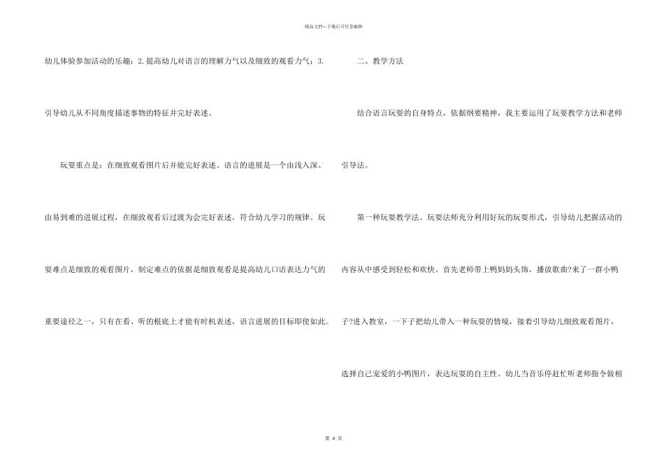可爱的小鸭说课稿设计_第2页