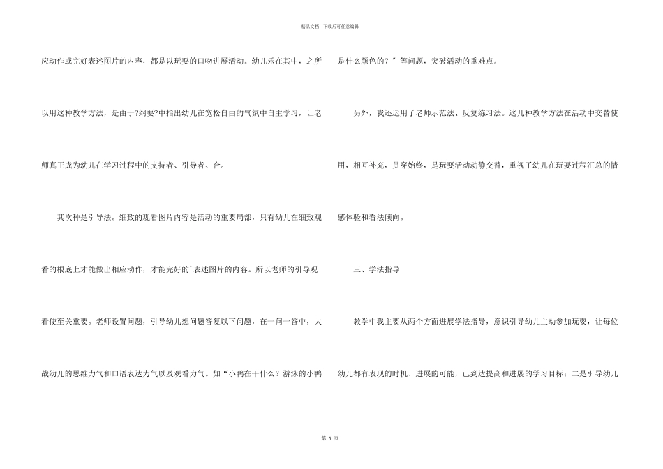 可爱的小鸭说课稿设计_第3页