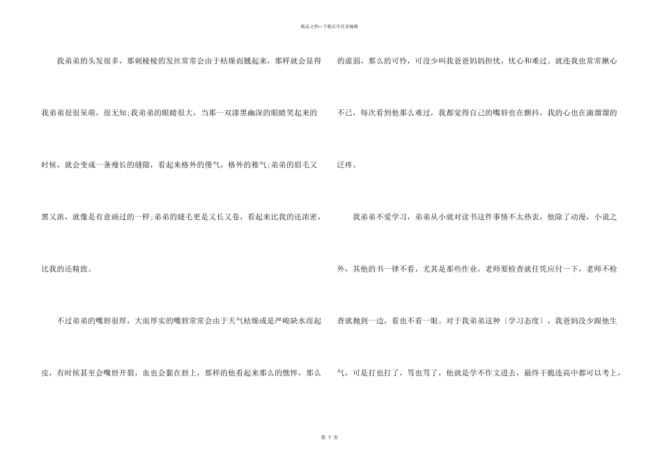 可爱的弟弟一年级600字_第3页