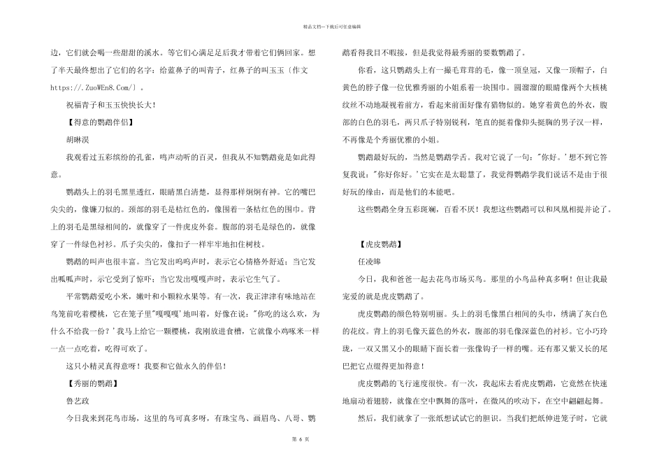 可爱的小鹦鹉300字_第2页