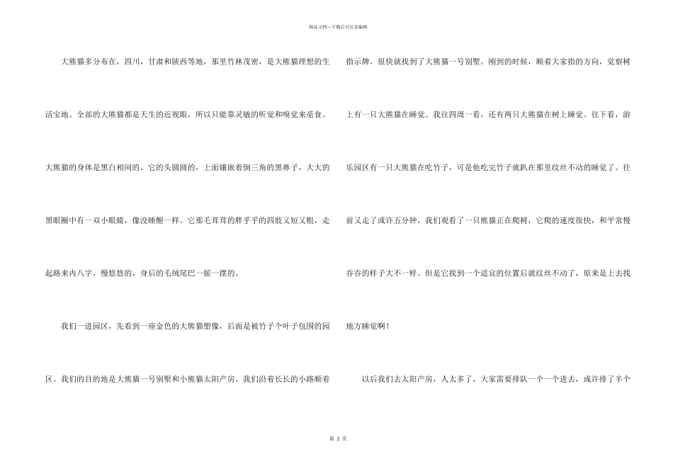 可爱的熊猫15篇_第2页