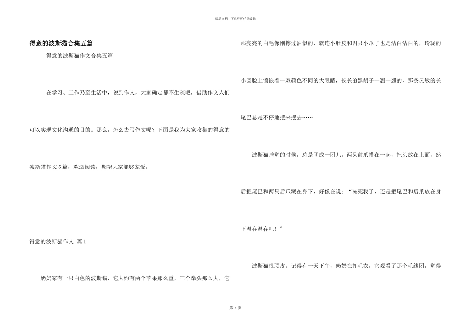 可爱的波斯猫合集五篇_第1页