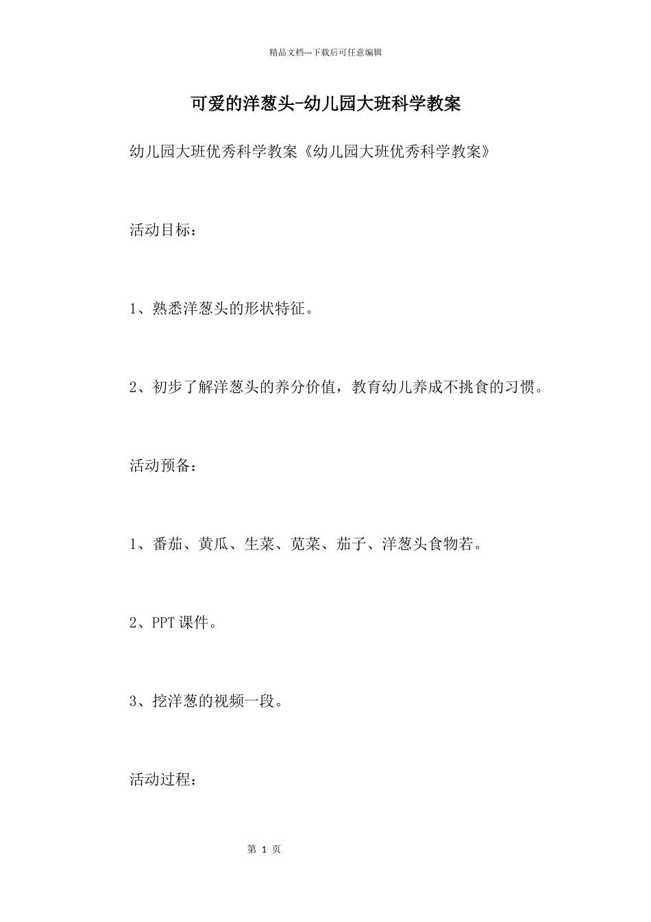 可爱的洋葱头_第1页