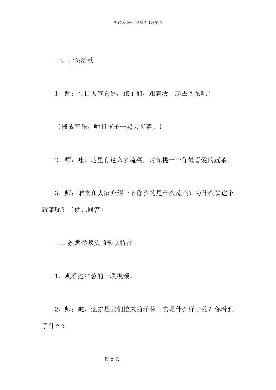 可爱的洋葱头_第2页