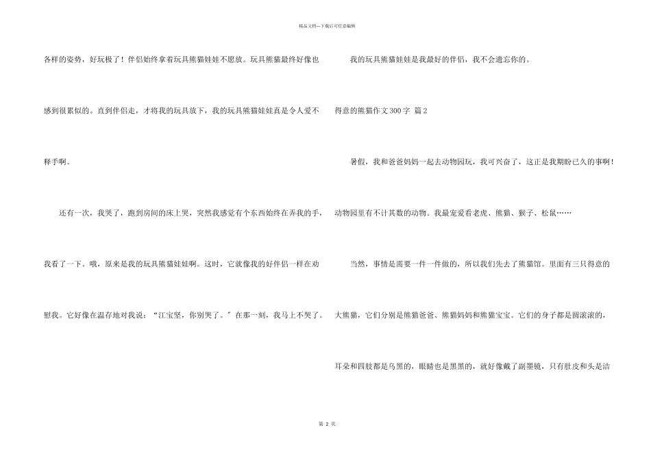 可爱的熊猫300字八篇_第2页