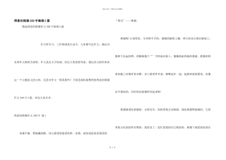 可爱的熊猫300字集锦5篇