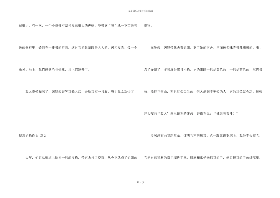 可爱的猫汇编9篇_第2页