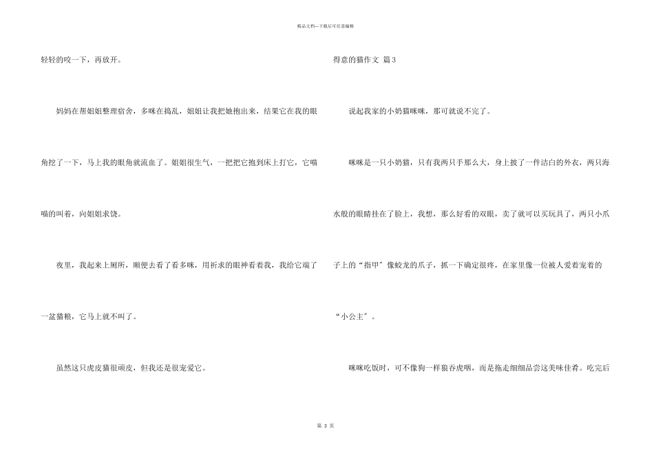 可爱的猫汇编9篇_第3页