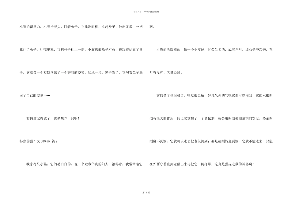 可爱的猫300字7篇_第2页