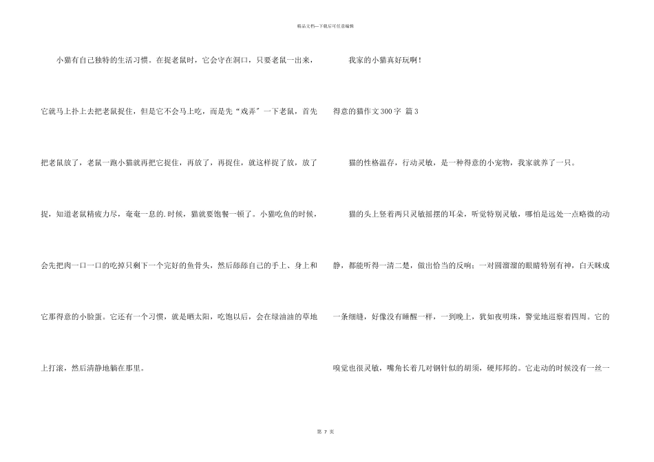 可爱的猫300字7篇_第3页