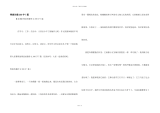 可爱的猫300字7篇