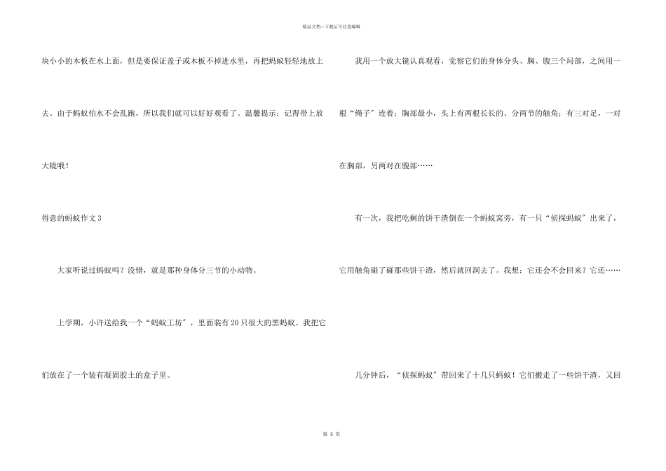 可爱的蚂蚁15篇_第3页