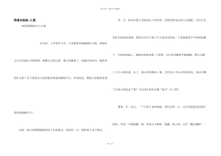 可爱的蚂蚁15篇