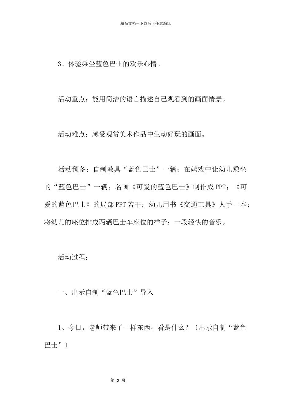 可爱的蓝色巴士_第2页