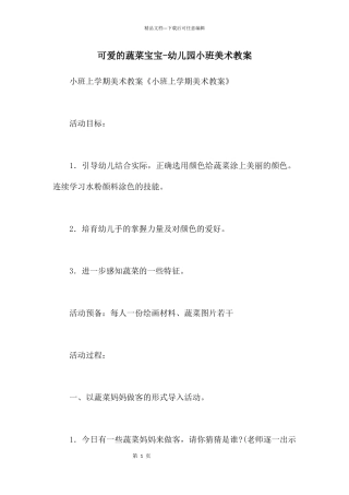 可爱的蔬菜宝宝