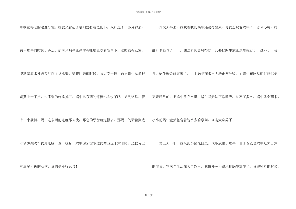 可爱的蜗牛周记_第2页