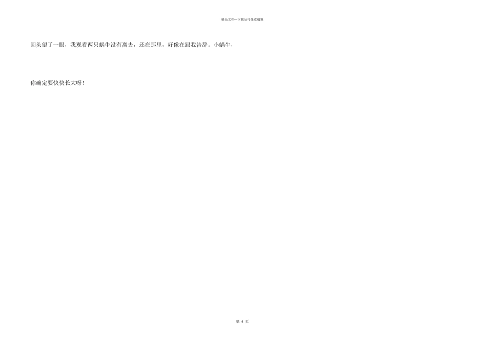 可爱的蜗牛周记_第3页