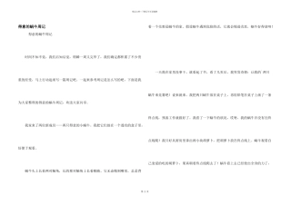 可爱的蜗牛周记